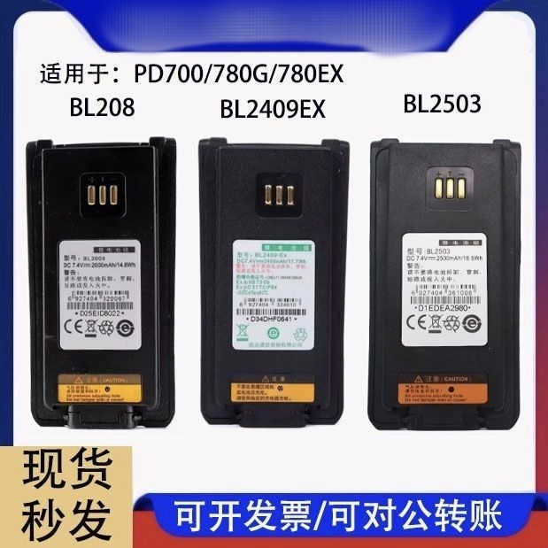 防爆电池BL2409EX/BL2008适配海能达对讲机PD700/780G PD780EX
