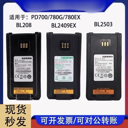 防爆电池BL2409EX/BL2008适配海能达对讲机PD700/780G PD780EX