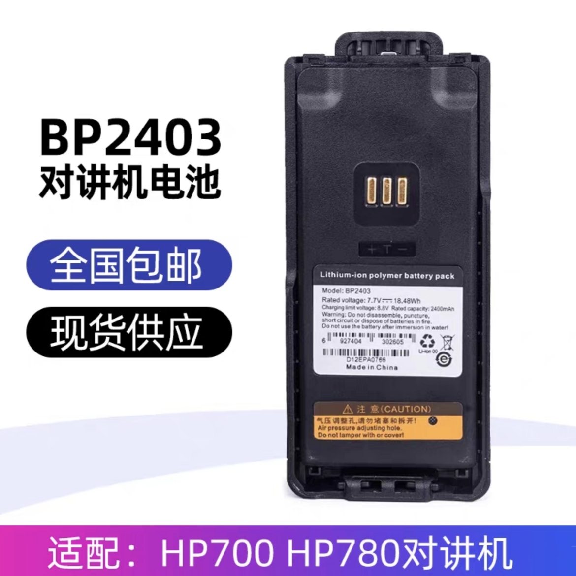 适配TIANHAI天海L2P对讲机电池PBA6201锂离子电池充电器HP780电池