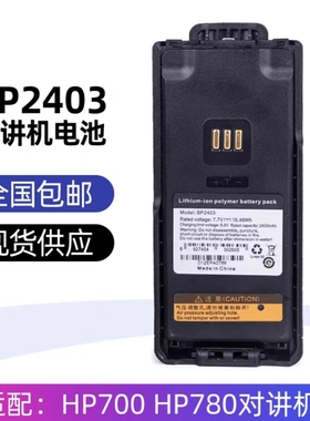 适配TIANHAI天海L2P对讲机电池PBA6201锂离子电池充电器HP780电池