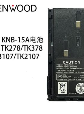 Kenwood建伍TK3107 TK2107 TK278 TK378G对讲机电池 KNB-15A电池