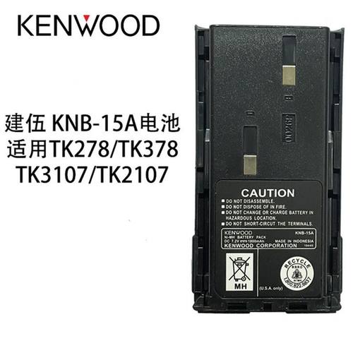 Kenwood建伍TK3107 TK2107 TK278 TK378G对讲机电池 KNB-15A电池