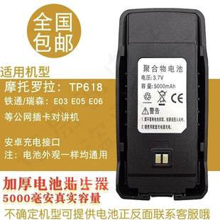 E05 天翼插卡 瑞森E03 电池铁通 E06锂电池5000毫安 公网对讲机