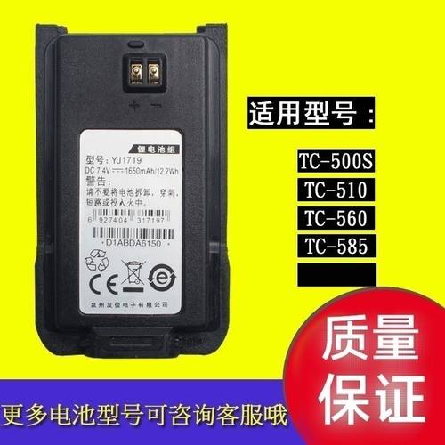 适配好易通TC-500S对讲机电池TC510/560/TC585充电器BL1301BL1719