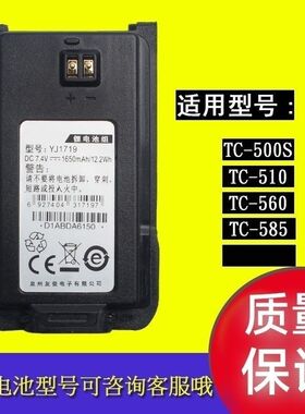 BL1301 BL1719HYT好易通TC 585对讲机海能达TC-500S/510/560电池