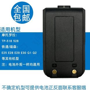 E28 E29 A18 E30 天翼公网对讲机电池TP518铁通瑞森E25