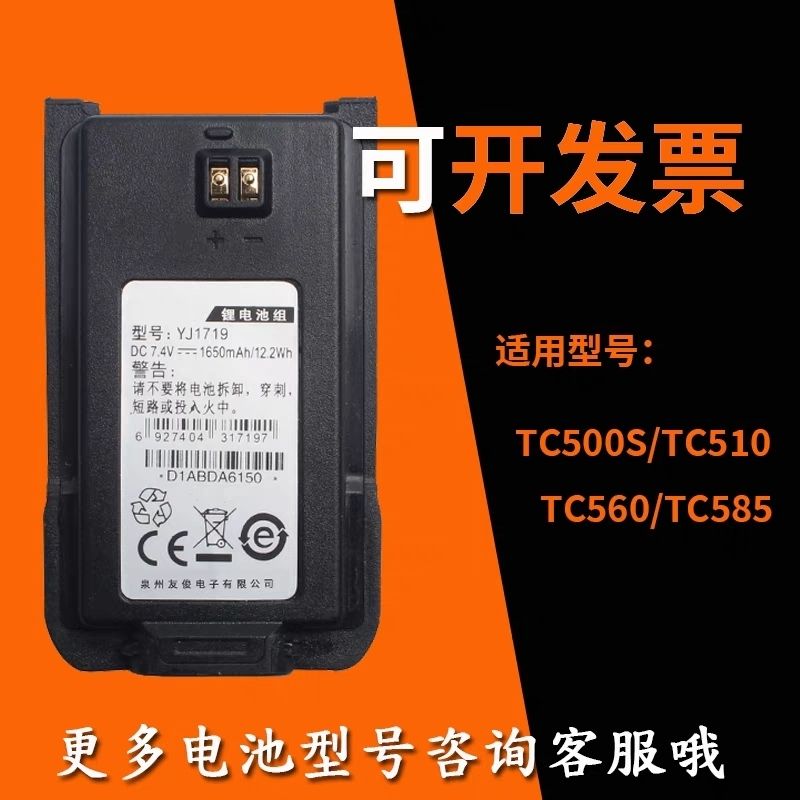 适用于海能达  好易通TC-500S TC-585 TC560对讲机锂电BL1301电池
