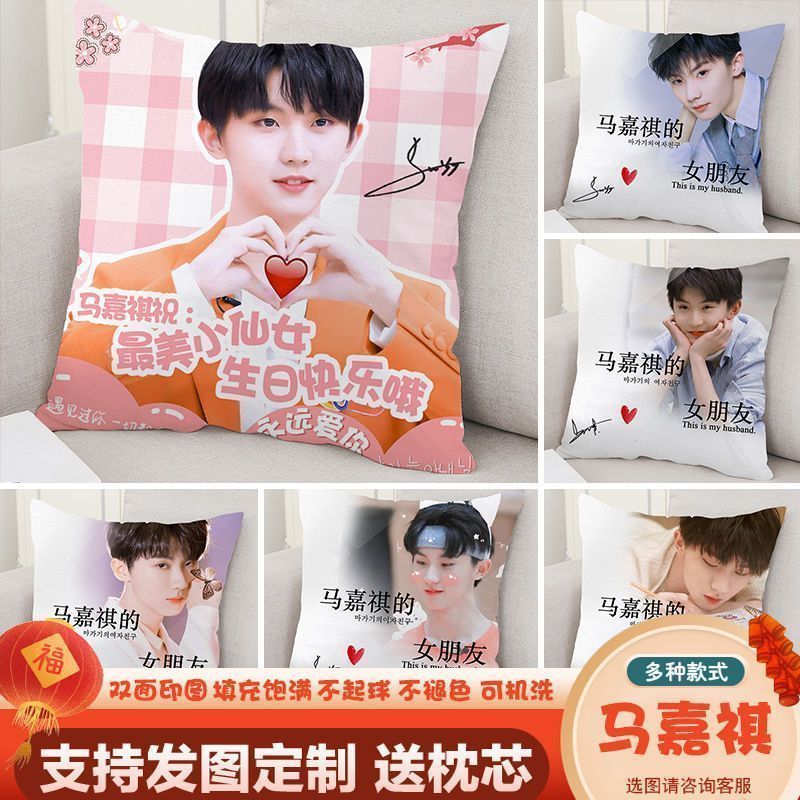 TF家族马嘉祺周边宋亚轩抱枕靠垫