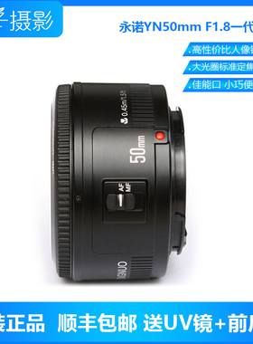 99新永诺YN50mm F1.8 佳能EF单反卡口标准自动定焦人像镜头