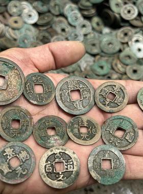 北宋朝铜钱真品宋代古钱币收藏宋朝铜钱币唐朝北宋清代古铜币通宝