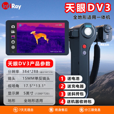 天眼DV2热成像DV3热像仪手持热搜