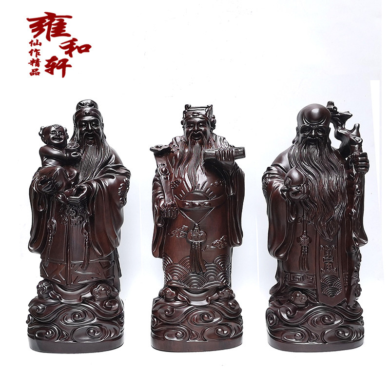 三星福禄寿木雕镇宅招财包邮