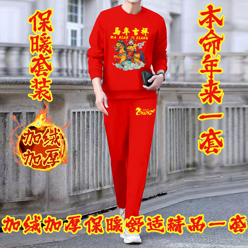 本命年秋冬加绒加厚卫衣卫裤套装休闲保暖国潮马行大运印花两件套