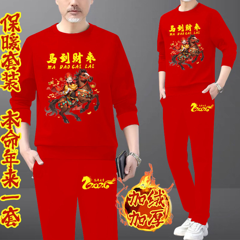马行大运休闲时尚套装加绒加厚卫衣卫裤套装男女通用本命年两件套