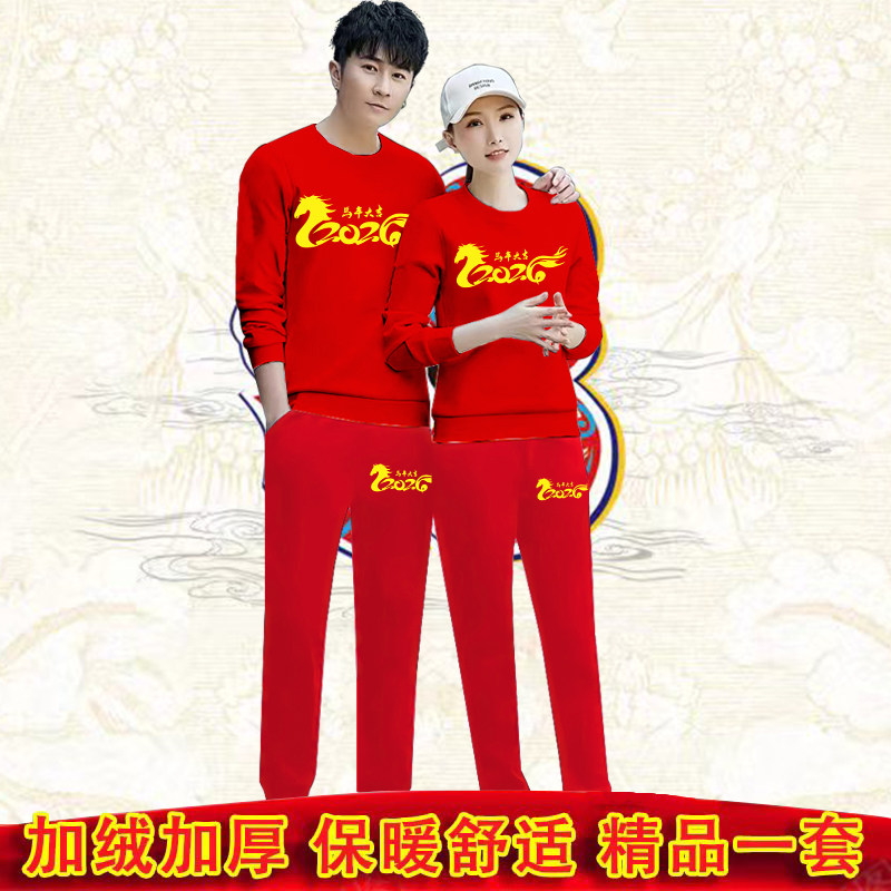 本命年男女同款红色加绒加厚卫衣卫裤套装马行大运印花图案情侣装