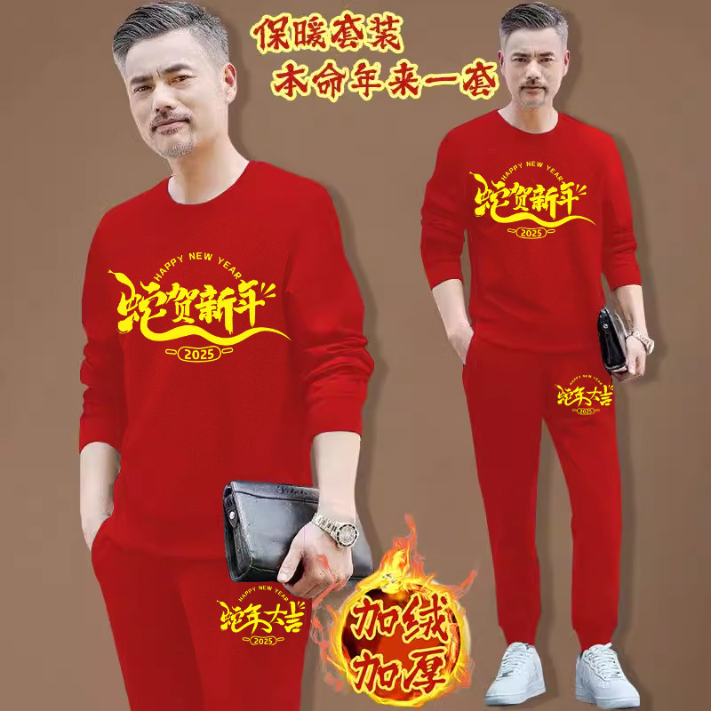 男士本命年保暖冬季卫衣加绒加厚秋衣加秋裤蛇年内衣圆领红色套装