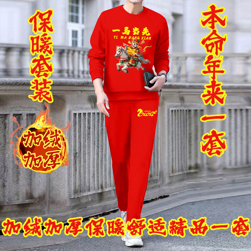 本命年马行大运休闲运动服套装2026秋冬季新款时尚卫衣卫裤两件套