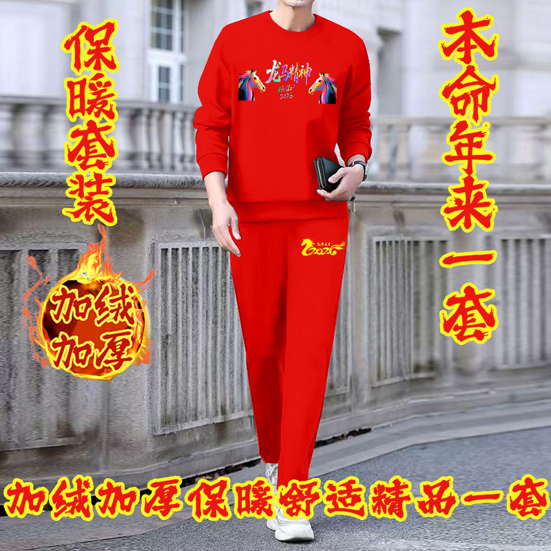 本命年男士红色加绒加厚卫衣套装国潮马行大运印花喜庆保暖两件套