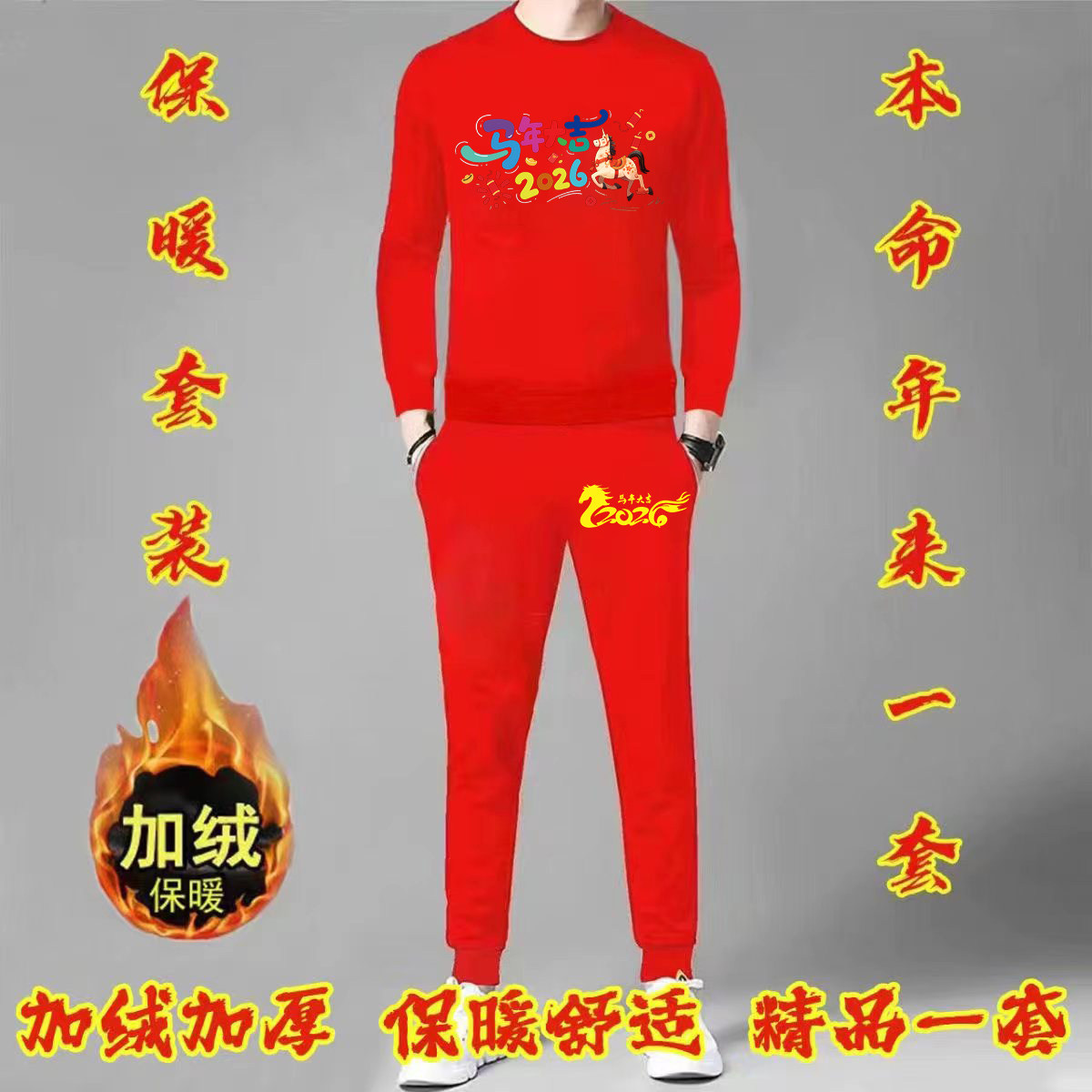 2026秋冬新款马行大运本命年红色卫衣卫裤喜庆套装柔软亲肤两件套