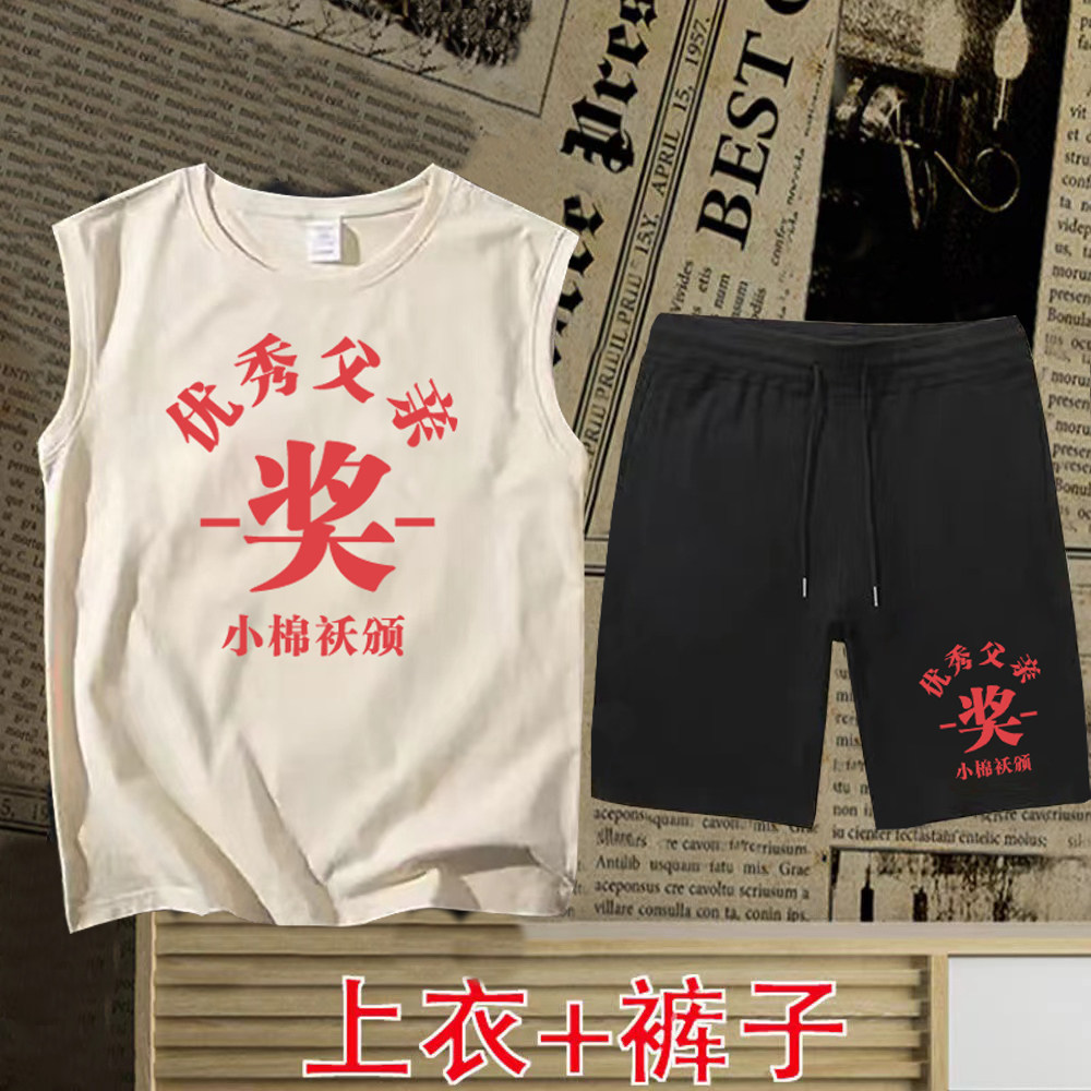 夏季新款优秀父亲复古个性印花打底坎肩无袖背心短裤套装上衣t恤