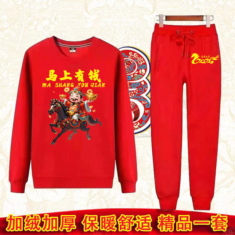 马行大运2026本命年马年新款男士休闲红色喜庆卫衣加厚加厚套装
