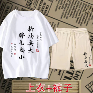 夏季 短裤 打底衫 短袖 圆领上衣t恤国潮半袖 民族风个性 男士 新款 套装