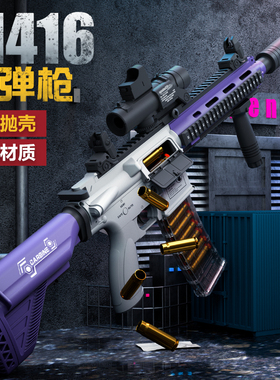 抛壳尼龙版m416玩具枪电动连发软弹枪儿童玩具男孩软蛋冲锋枪仿真