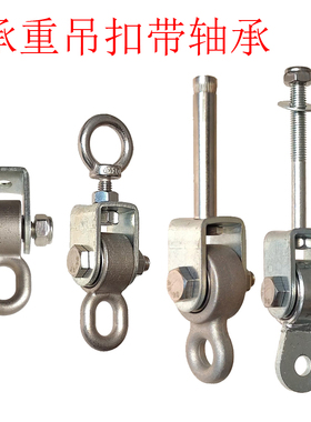 承重秋千扣双轴承吊耳秋千配件吊环螺栓挂钩吊椅室外膨胀吊钩户外