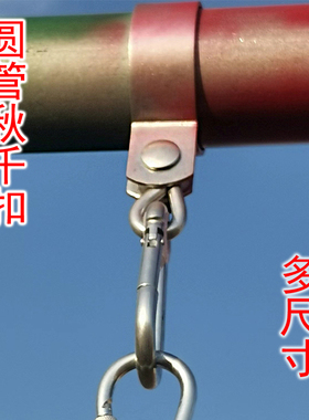 儿童秋千配件圆管专用挂钩承重吊环圆形扣件室外玩具户外木架吊钩