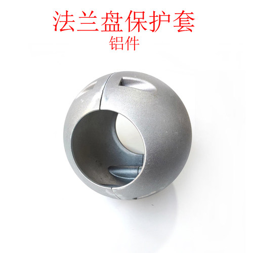 金属法兰盘保护套铝件安全防护罩游乐设备配件铝扣件秋千钢管抱箍