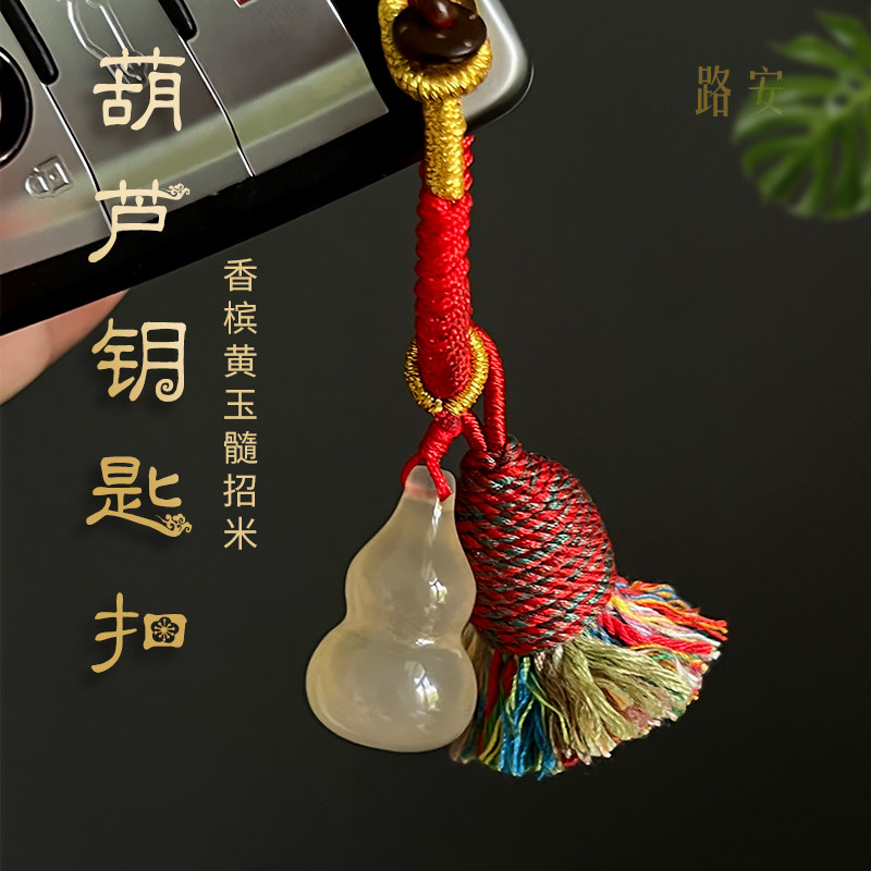 原创黄玉髓葫芦挂件汽车钥匙扣包包挂件玉石挂件手工DIY民族风格