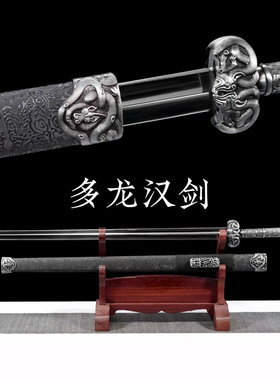 多龙汉剑一体锻打瓦面高猛钢刀剑龙泉宝剑镇宅冷兵器工艺品未开刃