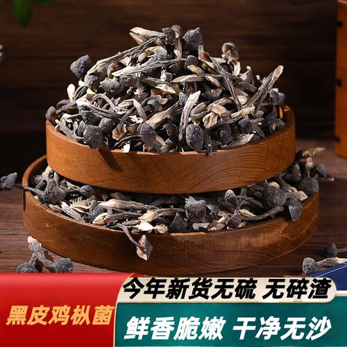 云南野生黑皮鸡枞菌干货无硫新货