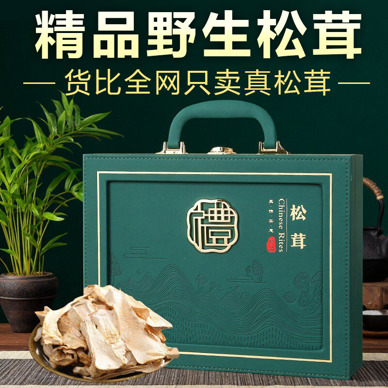 云南野生松茸干片150g高端礼盒装