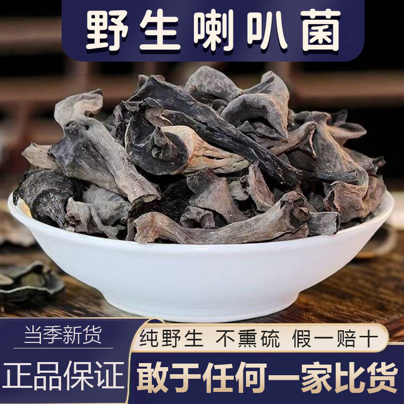 云南野生黑灰喇叭菌干货原生态