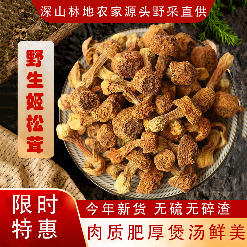 云南新货特级姬松茸干货无熏染