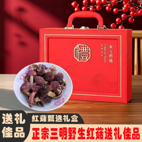 福建三明野生红菇干货无硫熏