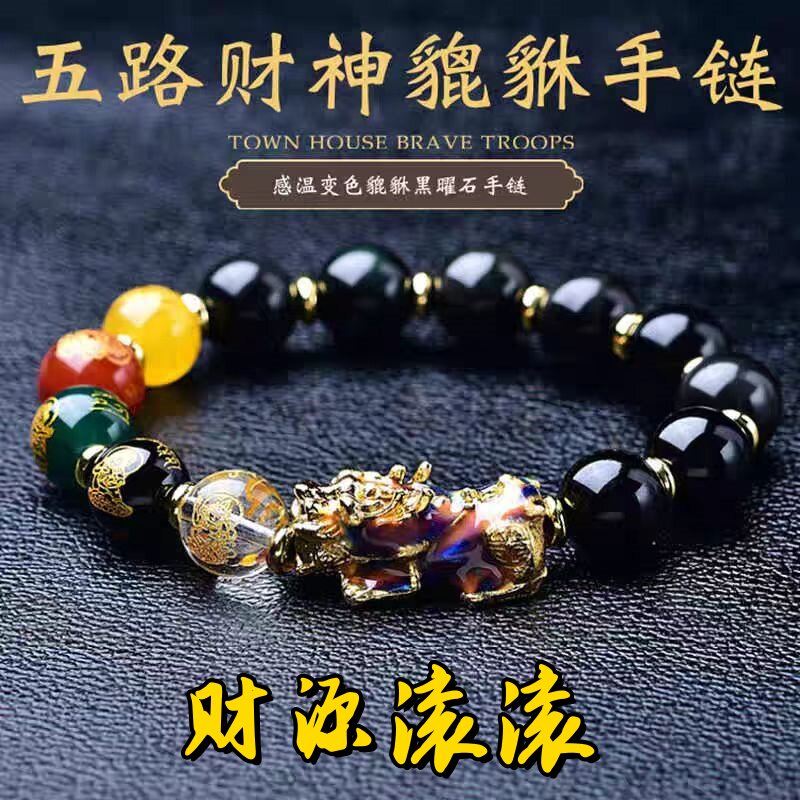 五路财神黑曜石貔貅转运珠