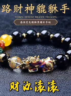 五路财神黑曜石貔貅转运珠