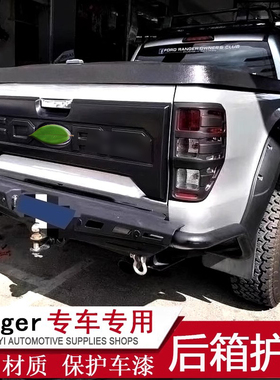 12-22Rangert6T7T8后护板尾门防撞装饰板ranger改装后箱护板专用