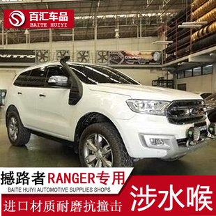撼路者改装涉水喉涉水器憾路者高位进气口ranger涉水喉装饰
