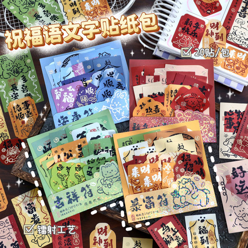 艺蓝祝福语文字贴纸包手帐素材