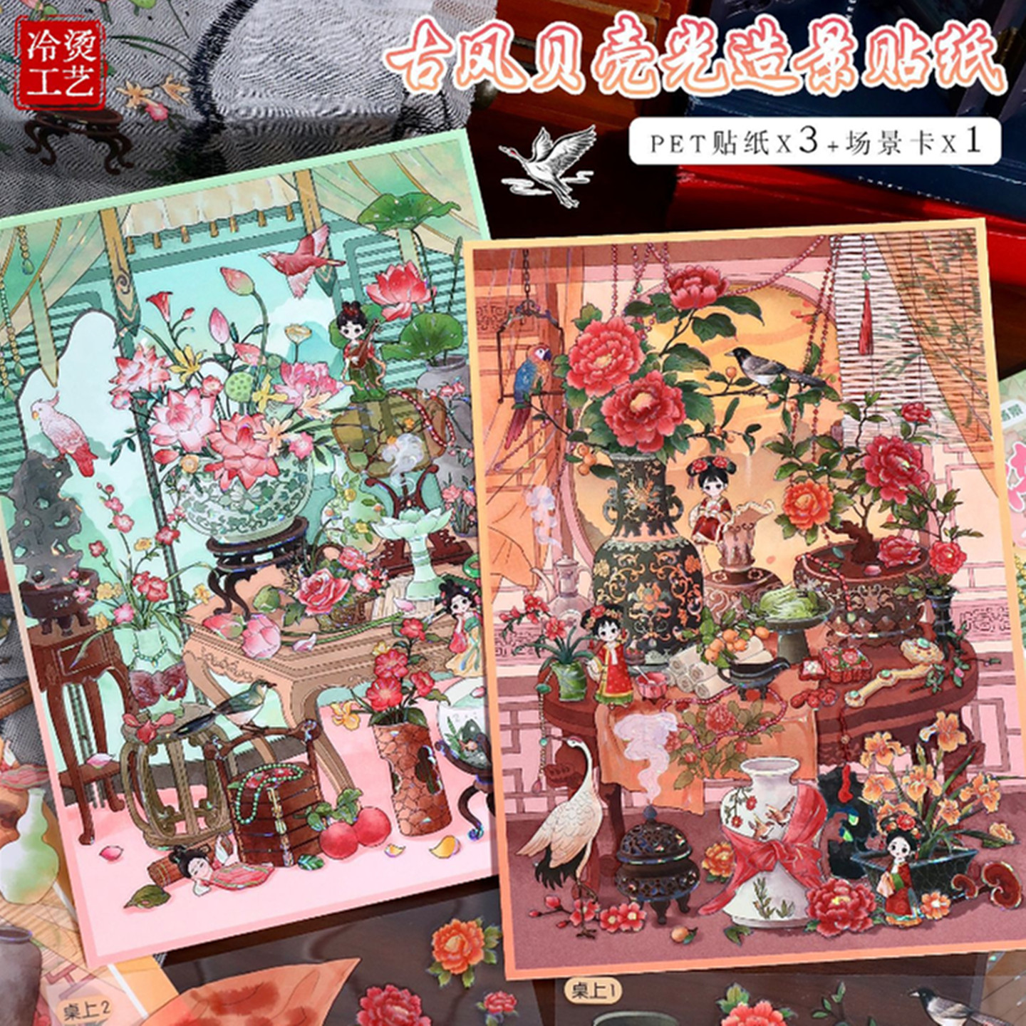 古风造景贴纸微缩立体场景国风复古花鸟装饰手工DIY拼贴画 礼物