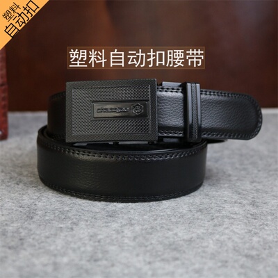 皮带无铁不过敏塑料扣