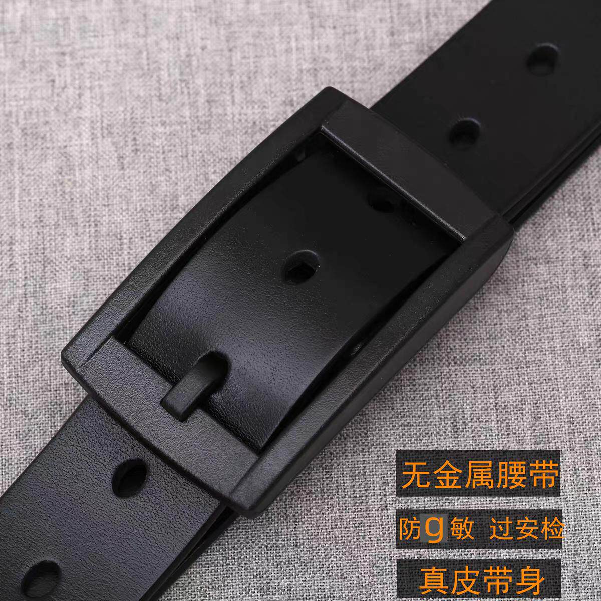 塑料针扣无金属塑料扣头腰带无磁无铁纯塑料扣头层牛皮腰带不过敏