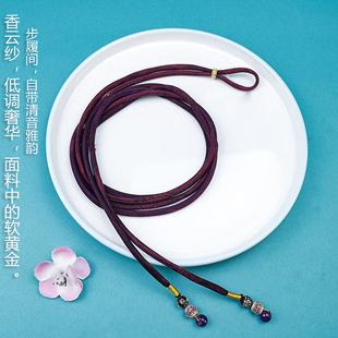 原创设计香云纱纯桑蚕丝连衣裙腰带绳女生细款新中式百搭收腰腰链