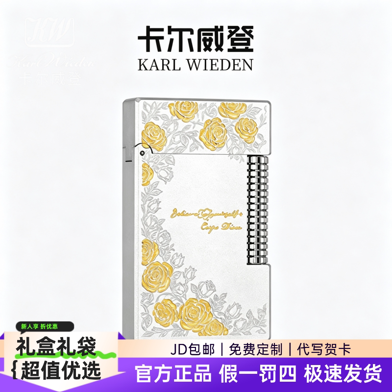 KW卡尔威登玫瑰恋曲煤油打火机男士防风高级生日礼物商务送礼收藏