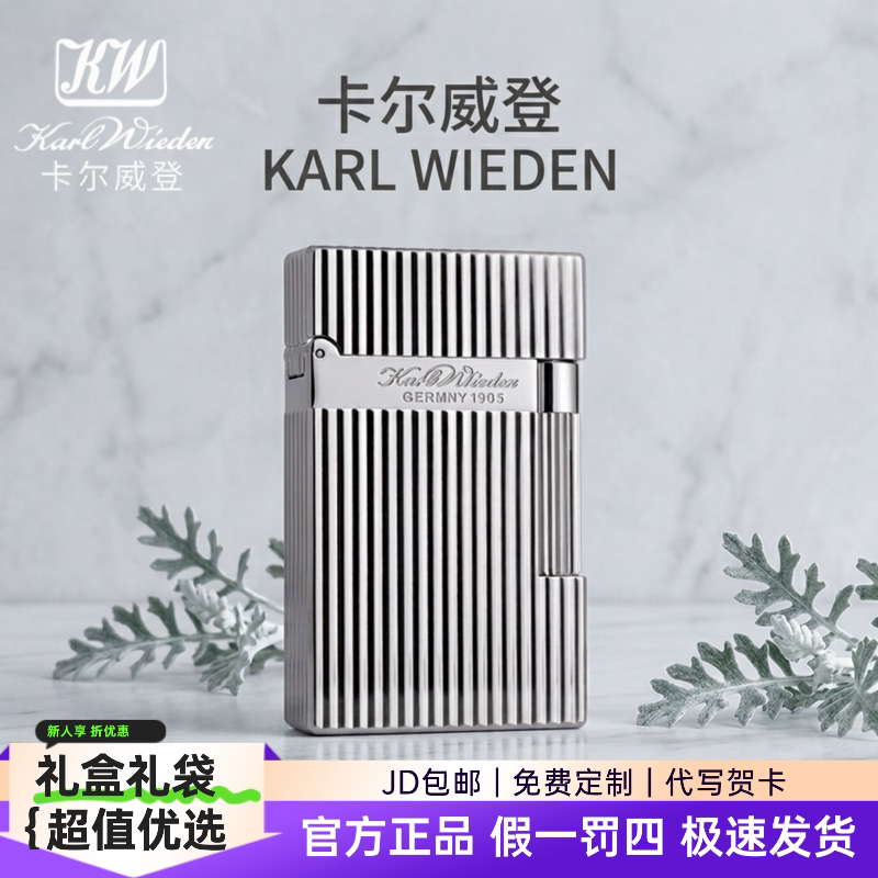 KW卡尔威登朗声煤油打火机高级送礼竖条纹银色商务收藏送男友父亲