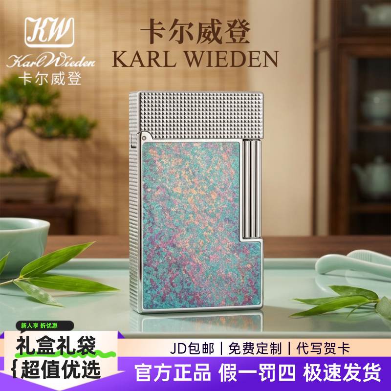 KW卡尔威登朗声煤油打火机冰花银绿送男友生日礼物商务男生礼盒款