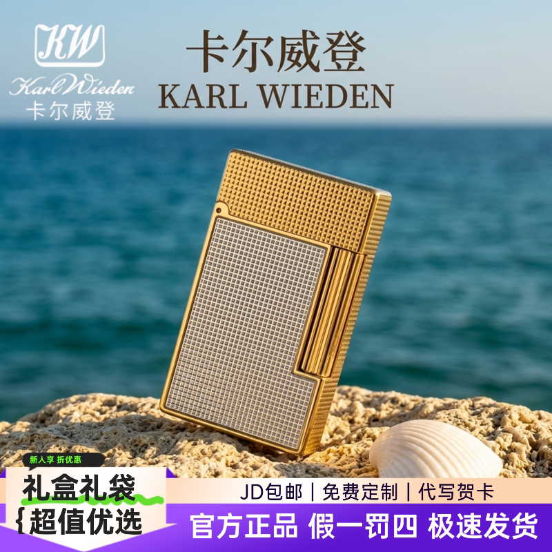 KW卡尔威登朗声煤油打火机巴黎钉高级送礼商务收藏送男友父亲礼物
